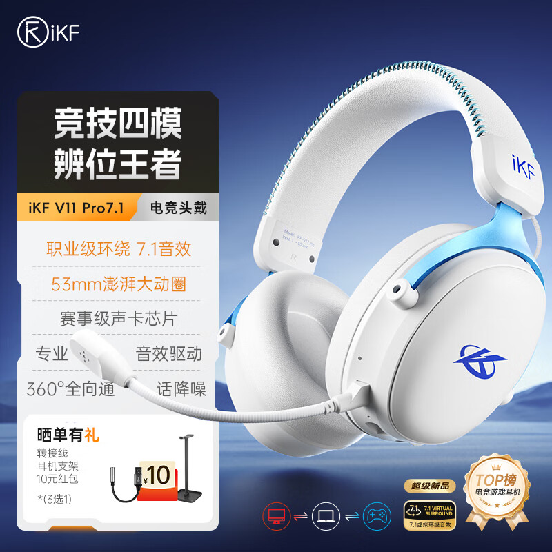 iKF V11 Pro游戏耳机头戴式四模无线蓝牙7.1环绕音有线2.4G电竞专用fps三角洲无畏契约CS听声辨位电脑 【V11 Pro四模+7.1声道】-白蓝