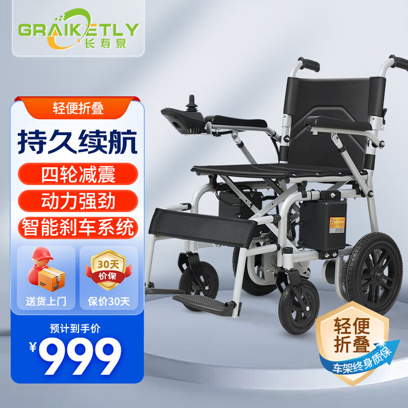 長(cháng)壽泉電動(dòng)輪椅老人全自動(dòng)輕便可折疊旅行專(zhuān)用智能輪椅家用代步 【輕便折疊款】12A鉛電-續航20KM