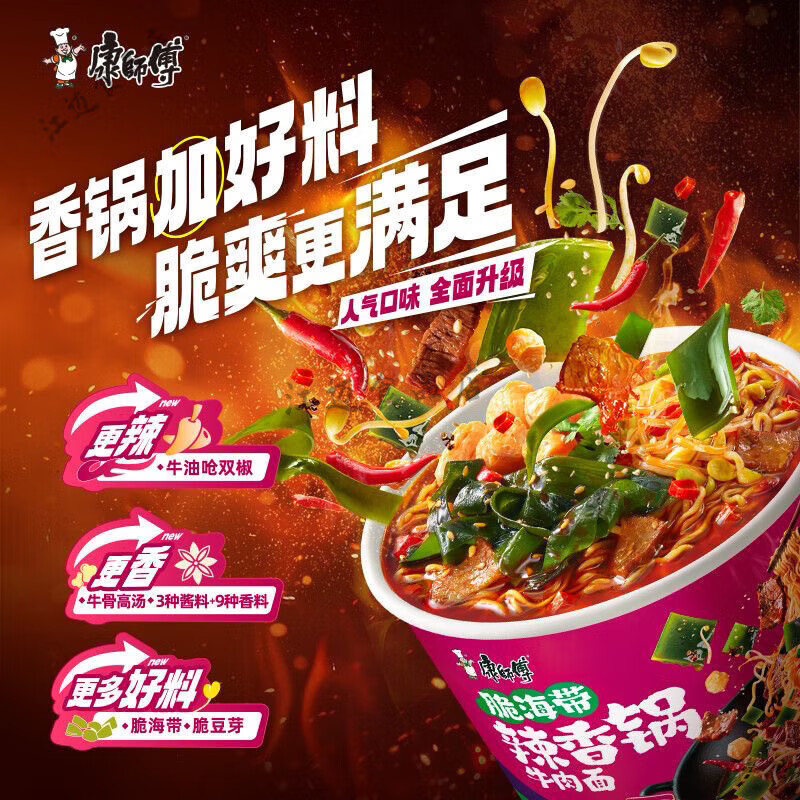 康师傅麻辣香锅新品脆海带辣香锅牛肉面辣卤香牛肉面桶装泡面夜宵 脆