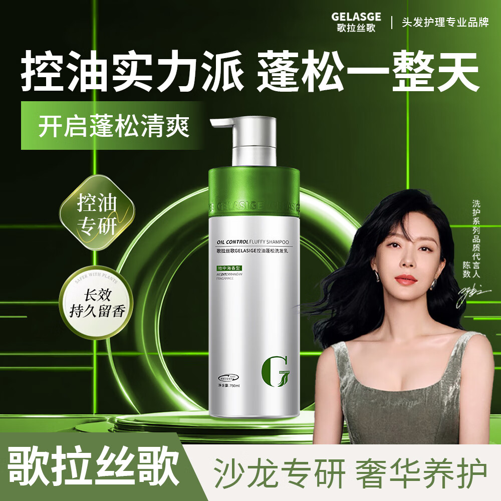歌拉丝歌控油蓬松洗发水滋养柔顺去屑止痒深层清洁持久留香 【控油蓬松】洗发乳