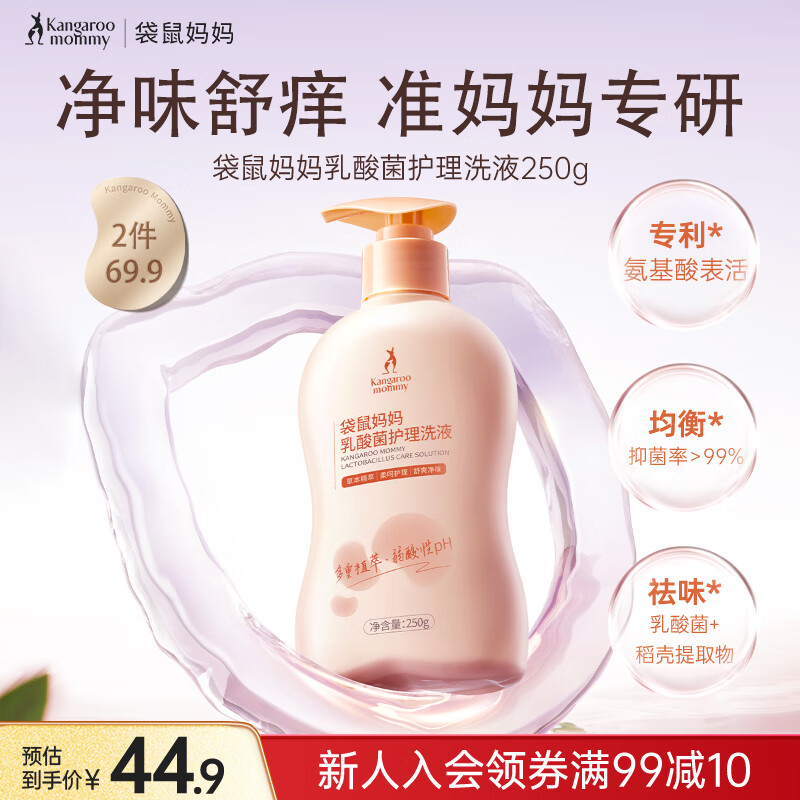 袋鼠妈妈准孕妇私处清洗液女私部洁阴清洗剂外阴护理液抑菌私密洗护液250g