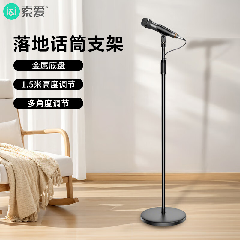 索爱(soaiy)M8麦克风话筒支架 金属铁盘圆底座手机直播支架演唱可伸缩易于收纳落地有线无线话筒通用支架