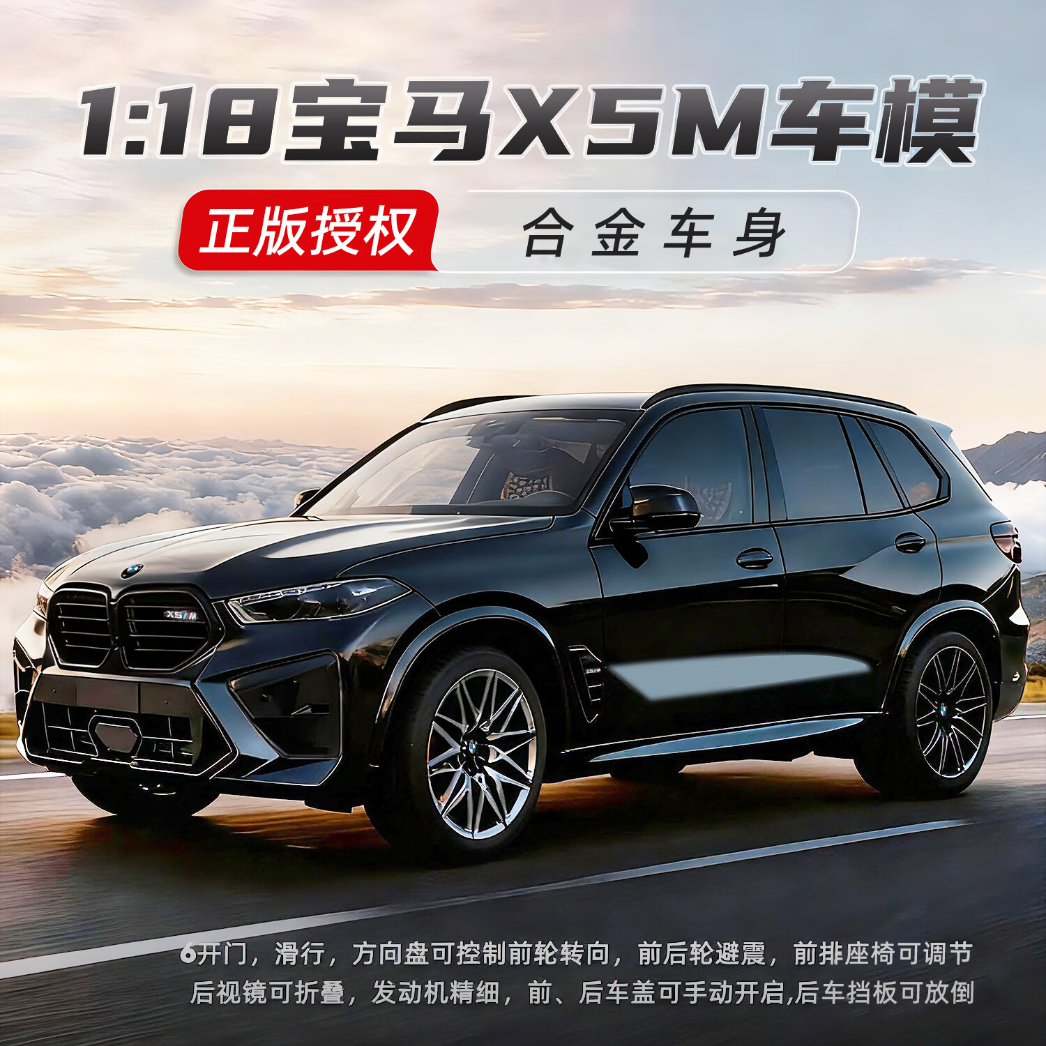 黑曼巴正版授权1:18宝马X5黑色SUV越野车模型儿童玩具合金车模收礼物