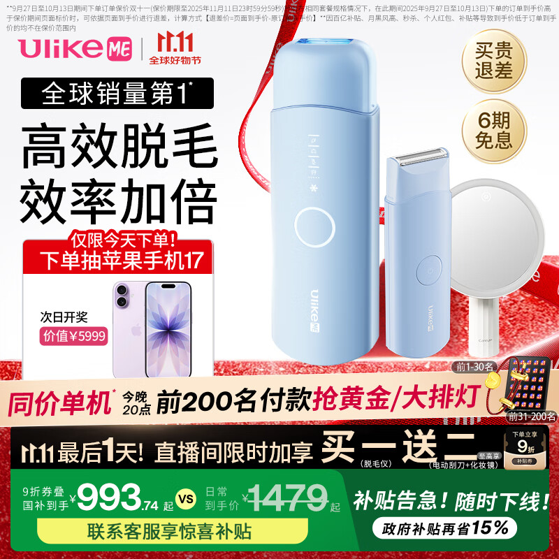 Ulike ME【国补立减15%】蓝宝石冰点脱毛仪女士刮毛仪生日礼物大学生