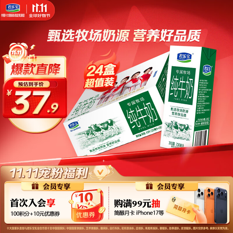 君乐宝【新鲜日期】专属牧场全脂纯牛奶 200mL*24盒家庭量贩营养早餐