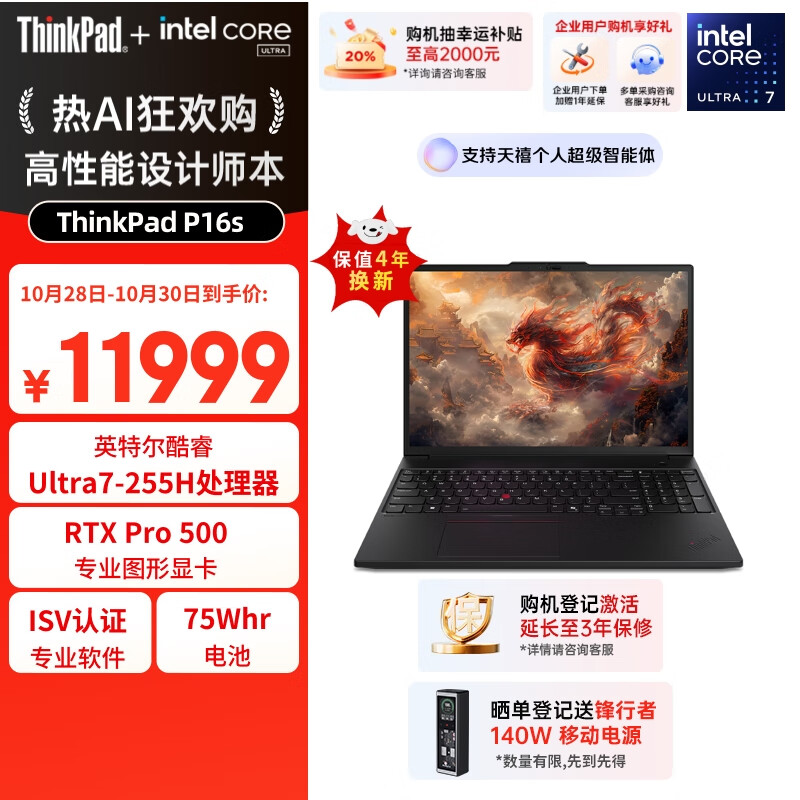 ThinkPad P16s 高性能AI PC商务笔记本Ultra7 32G 1T RTX Pro 500独显轻薄设计师工作站 01CD
