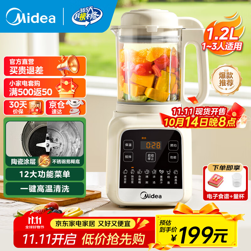 美的（Midea）破壁机家用小型1-2人 1.2L容量多功能免滤豆浆机 五谷杂粮米糊料理机辅食机榨汁机 【双豆浆模式】MJ-PB50G2-001