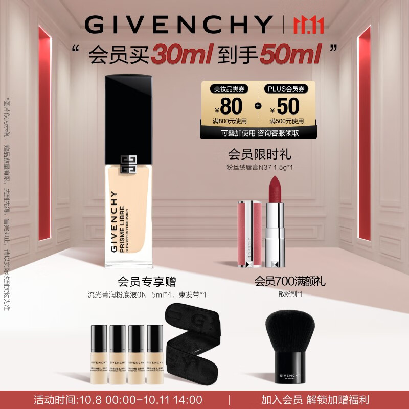 纪梵希（Givenchy）明星流光菁润粉底液0N30ml干皮长效水润贴妆礼物女生双十一抢先购