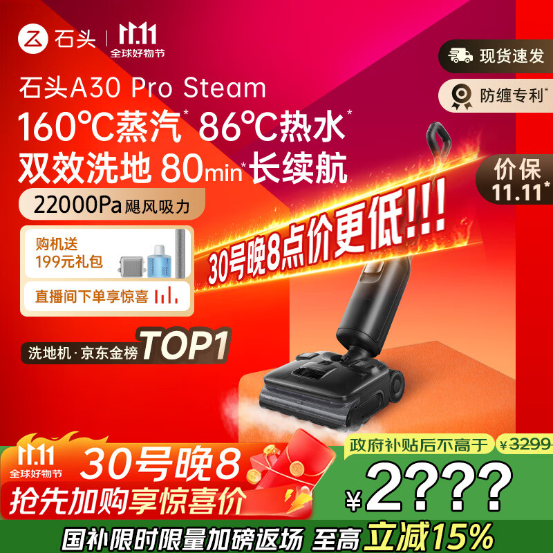石头A30 Pro Steam 全向助力洗地机 86°C热水160°蒸汽洗地长续航 0缠毛0异味吸拖一体拖地扫地机器人