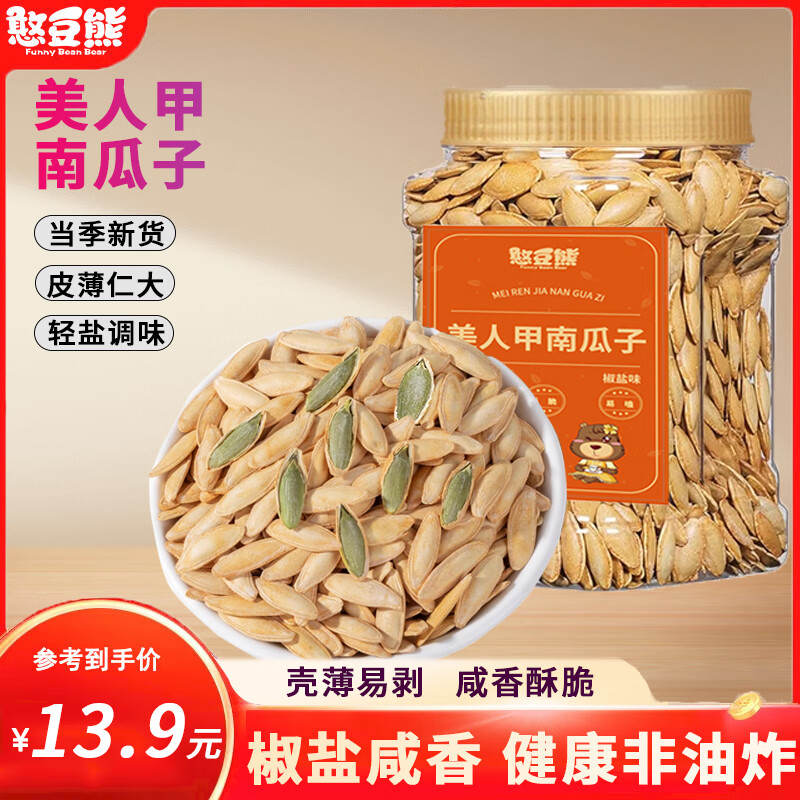 憨豆熊新疆美人甲长粒南瓜子2024新货椒盐原味茶香新疆熟仁南瓜籽 【长甲】美人甲南瓜子：400g*1罐