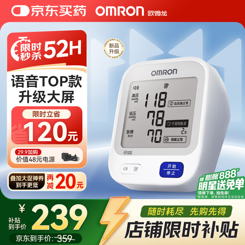 欧姆龙（OMRON）【行业热销】电子血压计血压仪家用老人医用高精准U726J