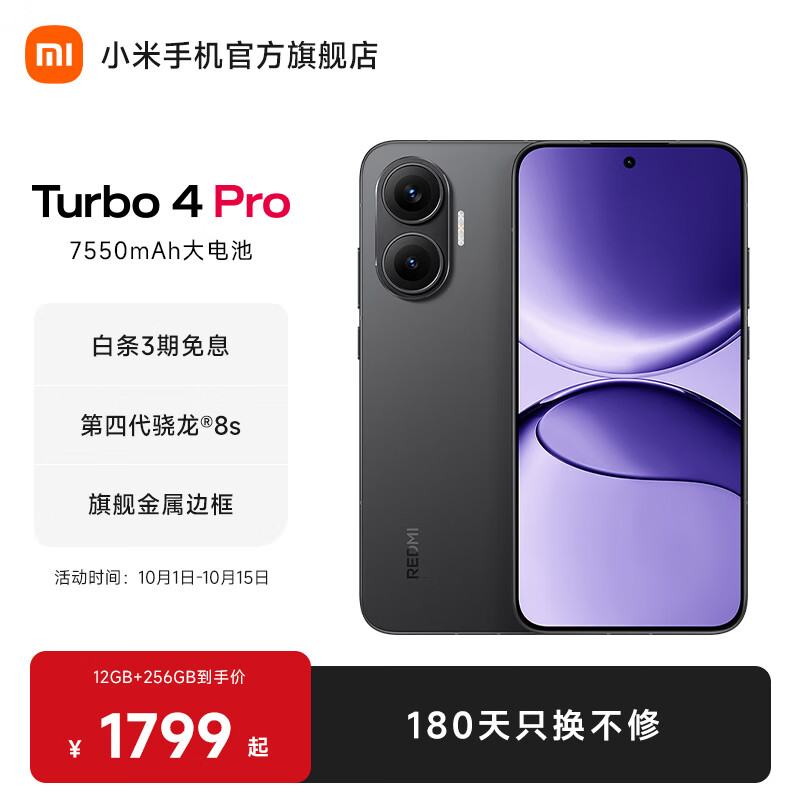 小米【国家补贴】REDMI Turbo4 Pro 新品上市 小米手机 小米5G手机红米turbo 7550mAh长续航电池 黑色 12GB+256GB