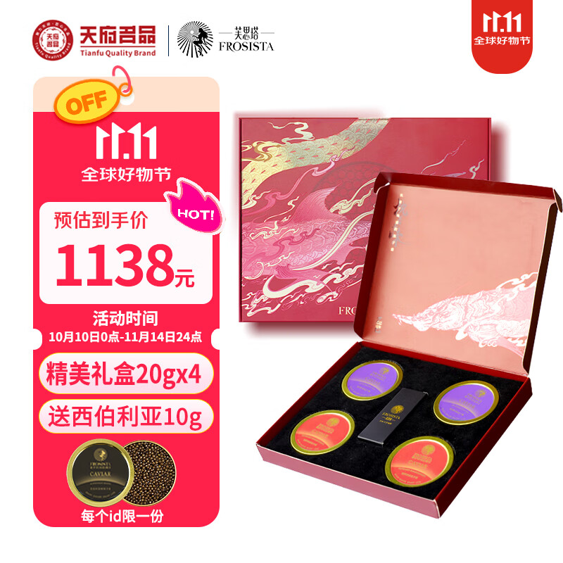 芙思塔（FROSISTA）鱼子酱蛇年限定版节日礼盒30g*4生鲜海鲜节日送礼鱼籽酱源头直发