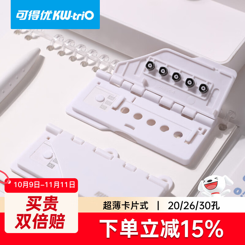 可得优【超级爆款】5孔超薄轻便打孔器便携打孔机A4/B5/A5活页打孔用具圆孔DIY手账学习学生神器