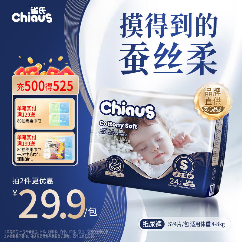 雀氏【奢柔升级】出口铂金装柔润金棉纸尿裤S24片婴儿尿裤尿不湿