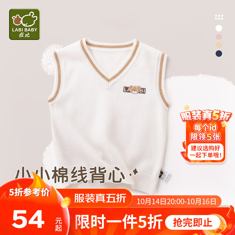 拉比儿童针织马甲秋冬款男女童坎肩中小童学院风棉线背心毛衣 米白 80