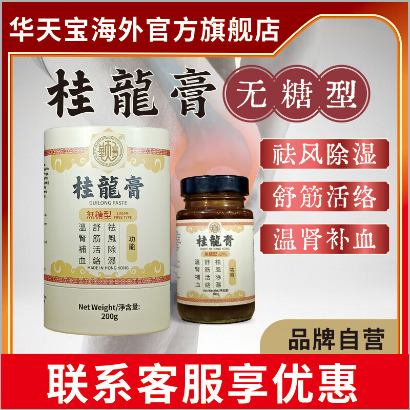 华天宝桂龙膏香港桂龙膏桂龙药膏200g无糖配方风湿骨痛舒筋活络包邮