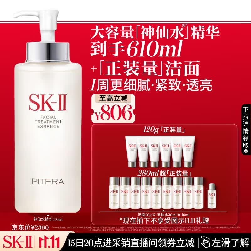 SK-II神仙水330ml精华液sk2化妆品护肤品水乳套装礼盒生日礼物采销推荐