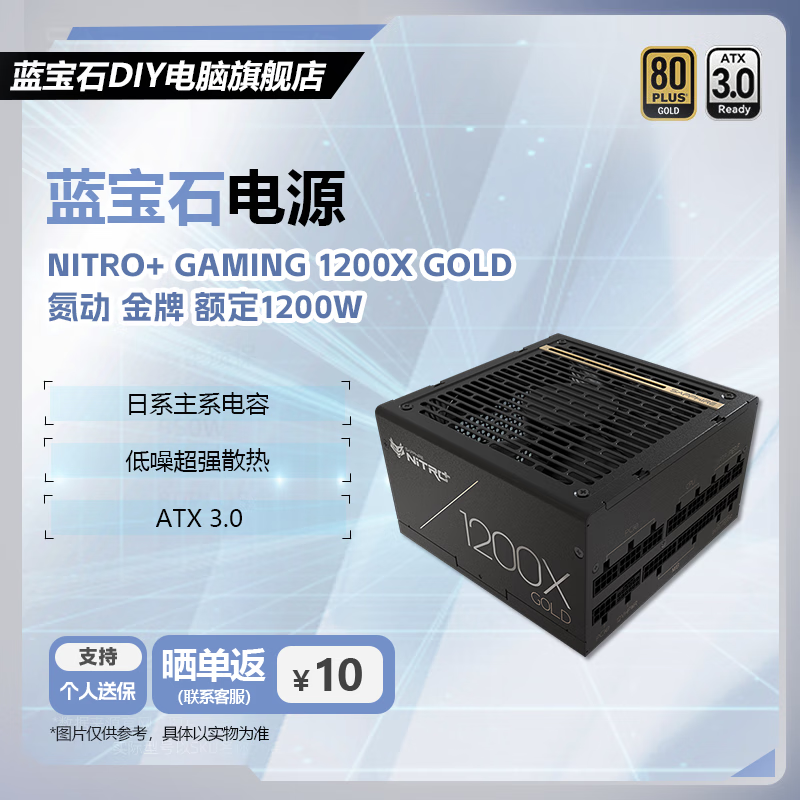 蓝宝石（Sapphire）NITRO+ Gaming 850W/1000W/1200W 80PLUS金牌/白金认证全模组系列ATX3.0日系主电容电脑游戏电源 氮动 1200X 金牌 额定1200W
