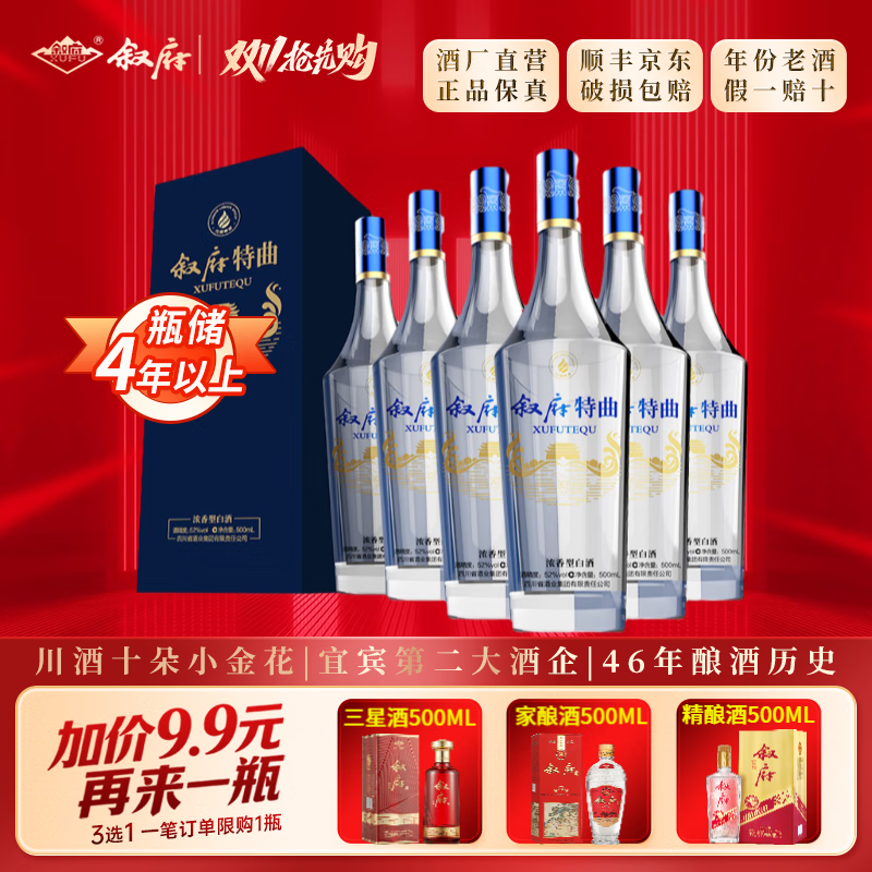 叙府酒 特曲（蓝） 五粮浓香型白酒 商务宴请 国产高度白酒 送礼长辈 42度 500mL 6瓶 整箱装