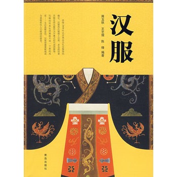 汉服【正版图书】