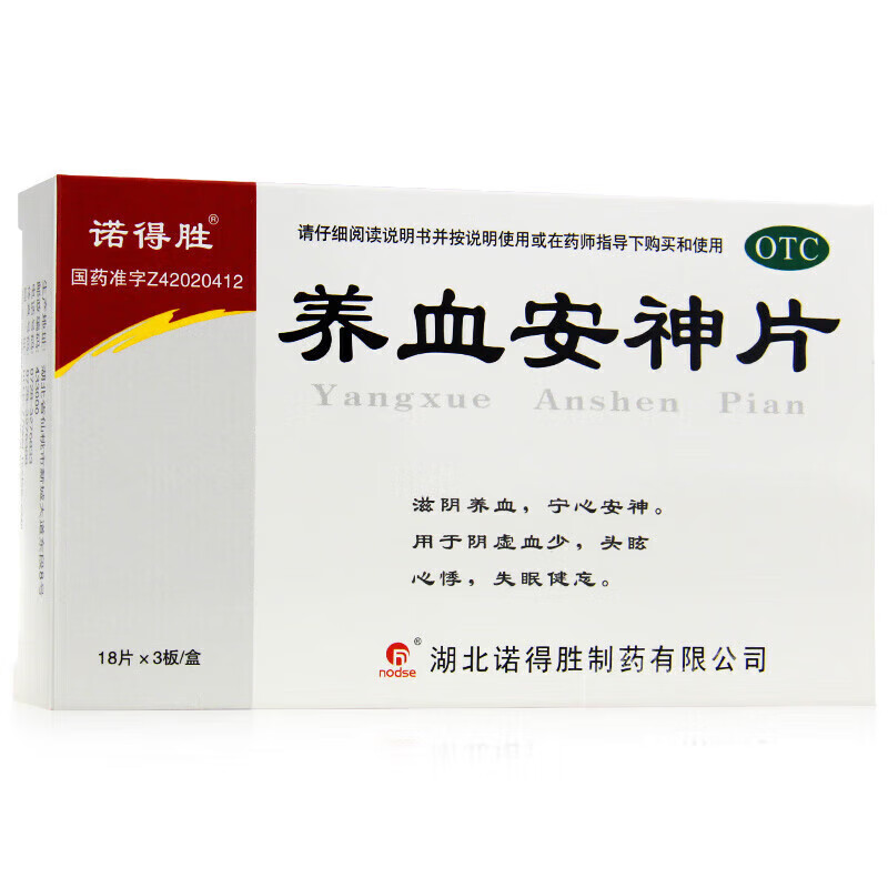 诺得胜 养血安神片 54片 用于阴虚血少 头眩心悸 失眠健忘 1盒