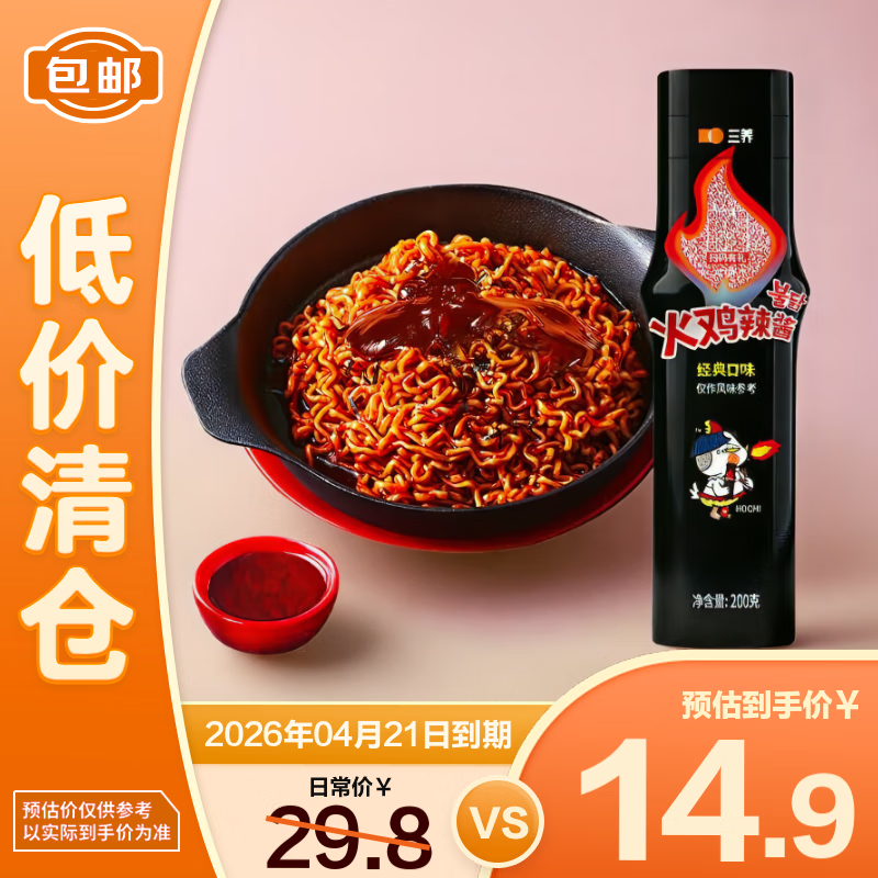 三养（SAMYANG）普达客三养火鸡辣酱经典口味（复合调味料）200g【临期清仓】