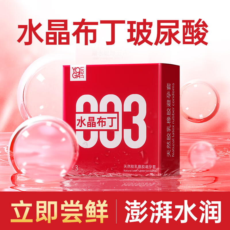 羽感 超薄避孕套003水晶布丁固态玻尿酸安全套水润滑3只装情趣用品