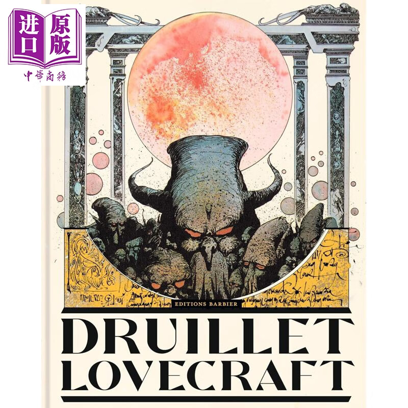 预售 【法文版】法漫 洛夫克拉夫特 泰斗Philippe Druillet绘 宇宙行者斯隆作者 Druillet Lovecraft 法语原版