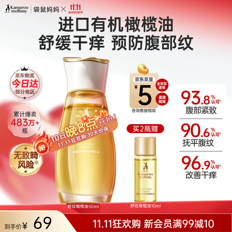 袋鼠妈妈准孕妇专用橄榄油按摩抗皱精油舒缓淡化纹路产后修护妊娠油护肤品 橄榄油50ml