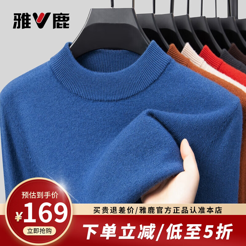 雅鹿100%羊毛衫男士2025秋冬季新款纯羊毛针织打底衫加厚圆领简约毛衣 蓝色 L /175