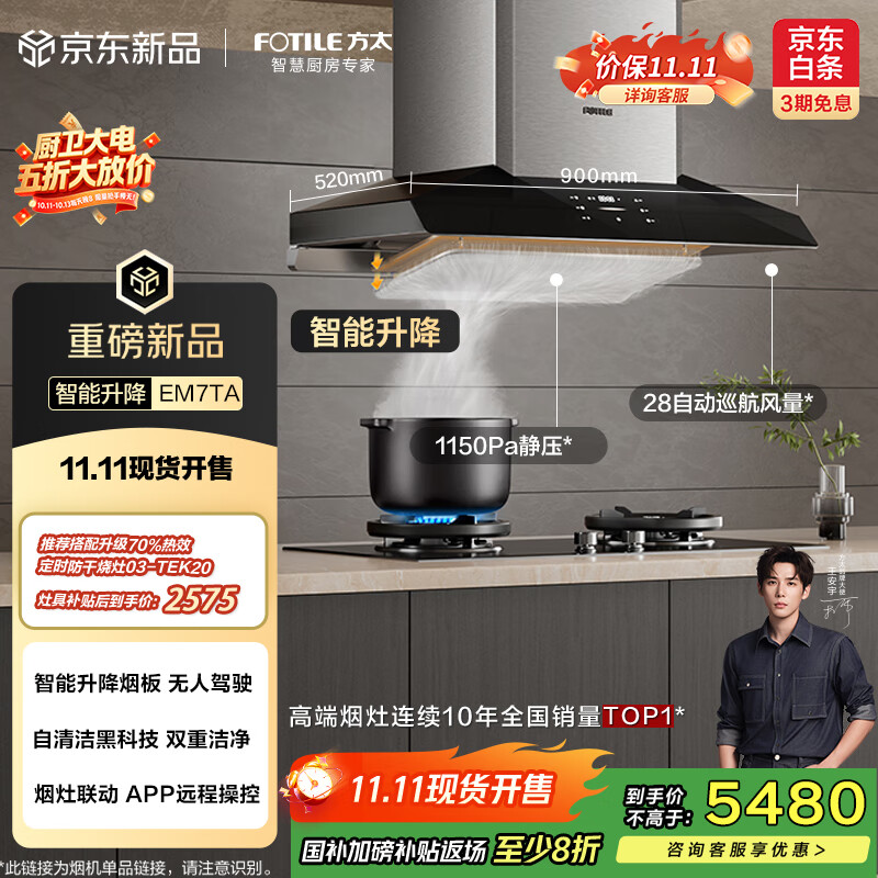 方太（FOTILE）抽吸排油烟机28风量 EM7TA.i  欧式顶吸 AI智能升降 宝塔型懒人油烟机 国家补贴20%以旧换新
