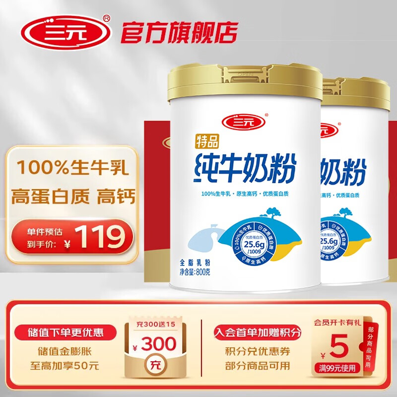 三元纯牛奶粉 1600g 高钙高蛋白 100%生牛乳全家中老年营养礼盒