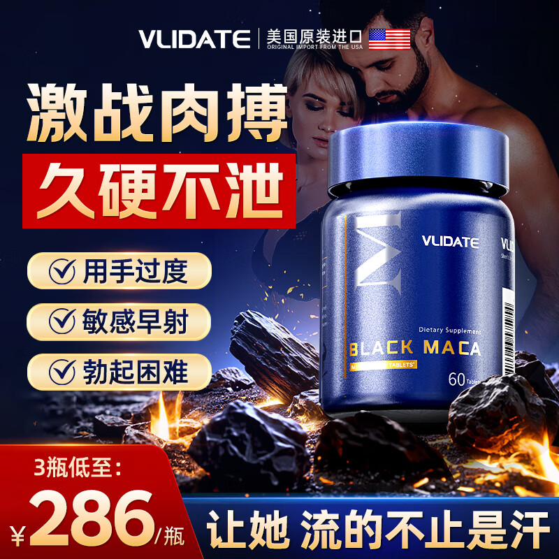 vlidate美国进口玛咖卡牡蛎片精氨酸补肾壮阳强身促睾酮素男士保健品60粒