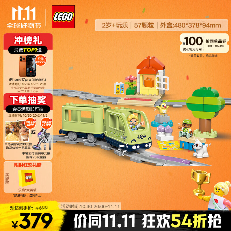乐高(LEGO)积木拼装得宝10427 智能探险火车大颗粒积木桌儿童玩具生日礼物