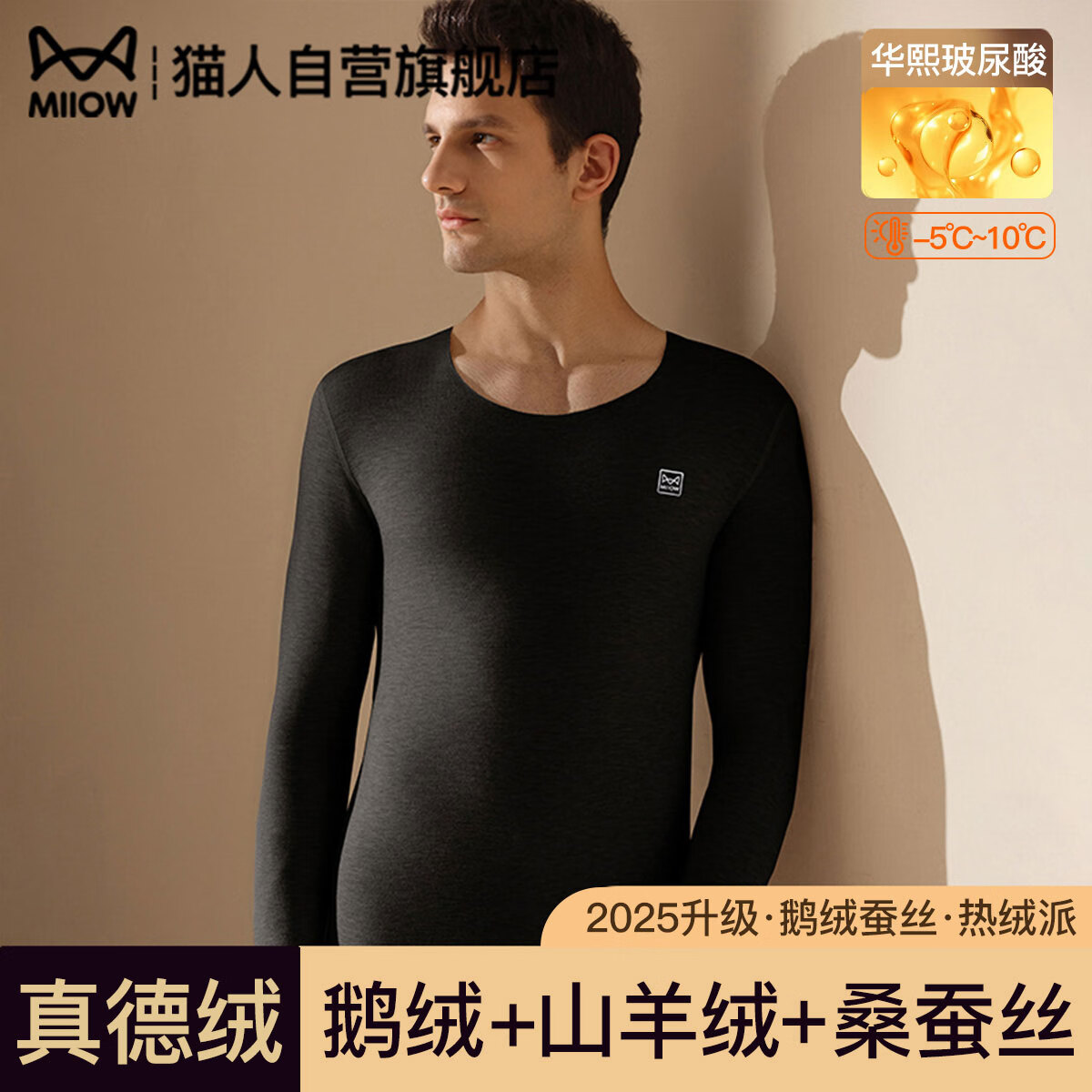 猫人【鹅绒天丝】2025新品保暖内衣男德绒发热加厚秋衣秋裤套装打底衫