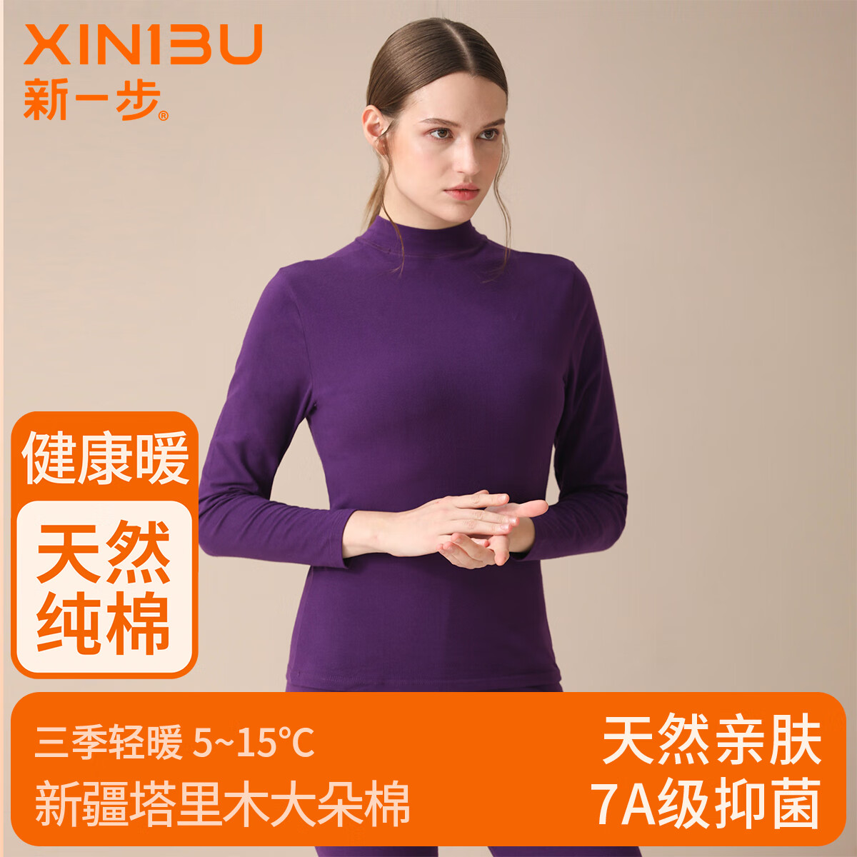 新一步(XINYIBU)纯棉保暖内衣女士秋冬抗静电半高领7A抗菌软绵绵打底秋衣秋裤套装 T1-1-紫红 L 京东折扣/优惠券