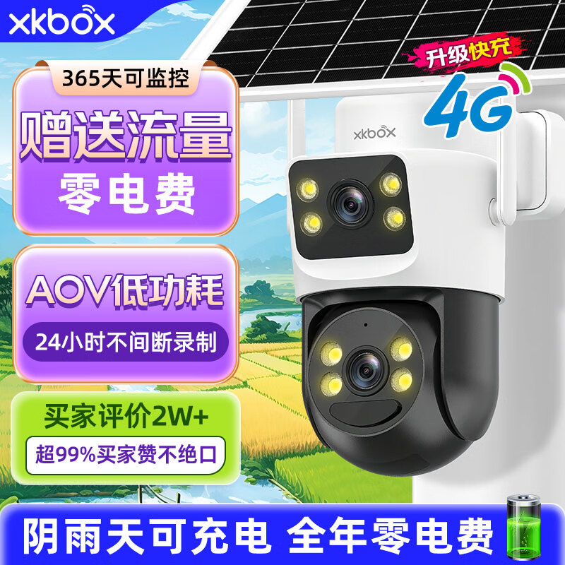 XKBOX4g太阳能摄像头室外户外免流量无电无网免插电手机远程监控器家用360度无死角带全景夜视