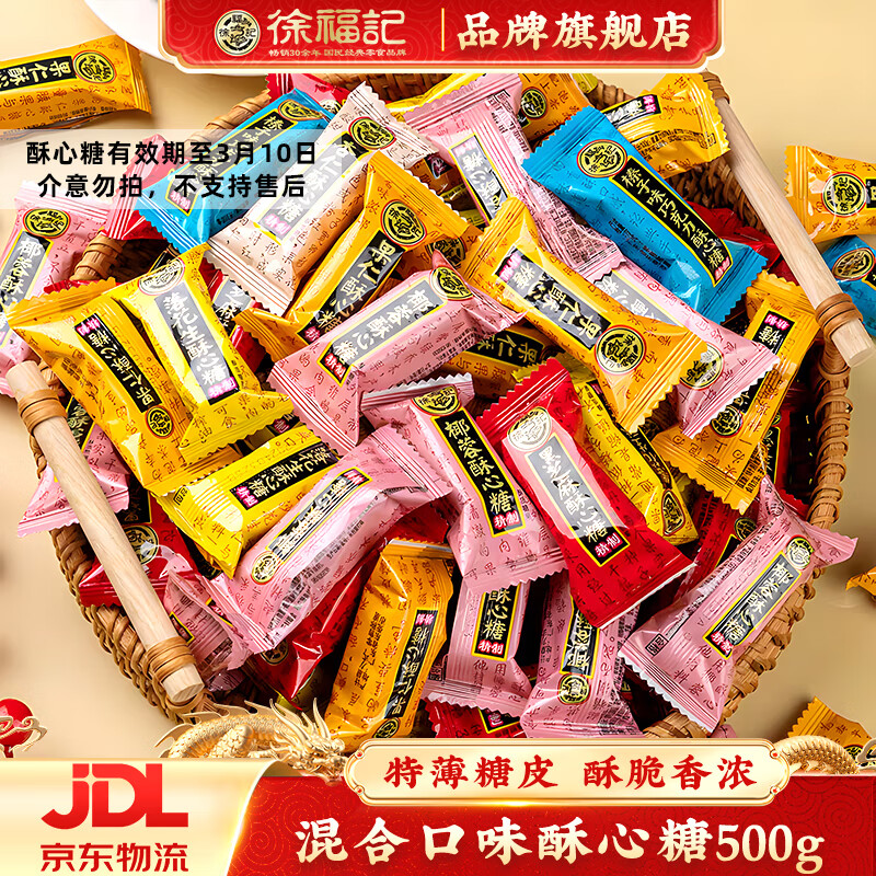 徐福记酥心糖混合口味黑芝麻落花生果仁杏仁椰蓉结婚喜糖散装糖果批发2 混合酥心糖500g(约36颗)