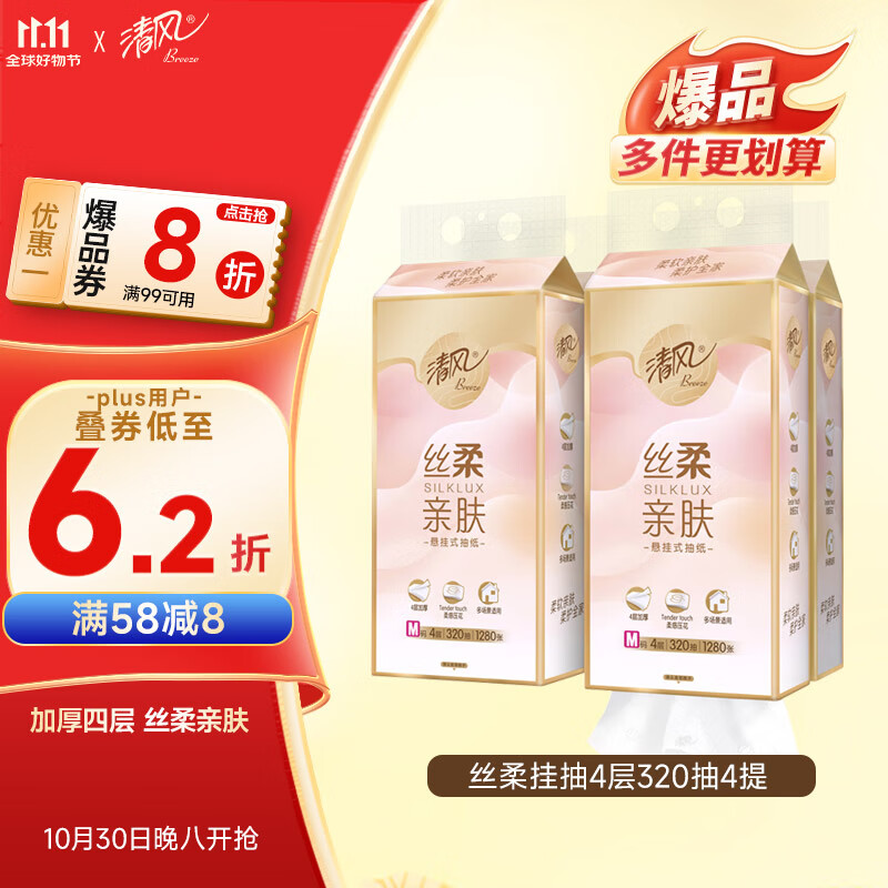 清风挂抽纸 丝柔4层M码320抽*4提