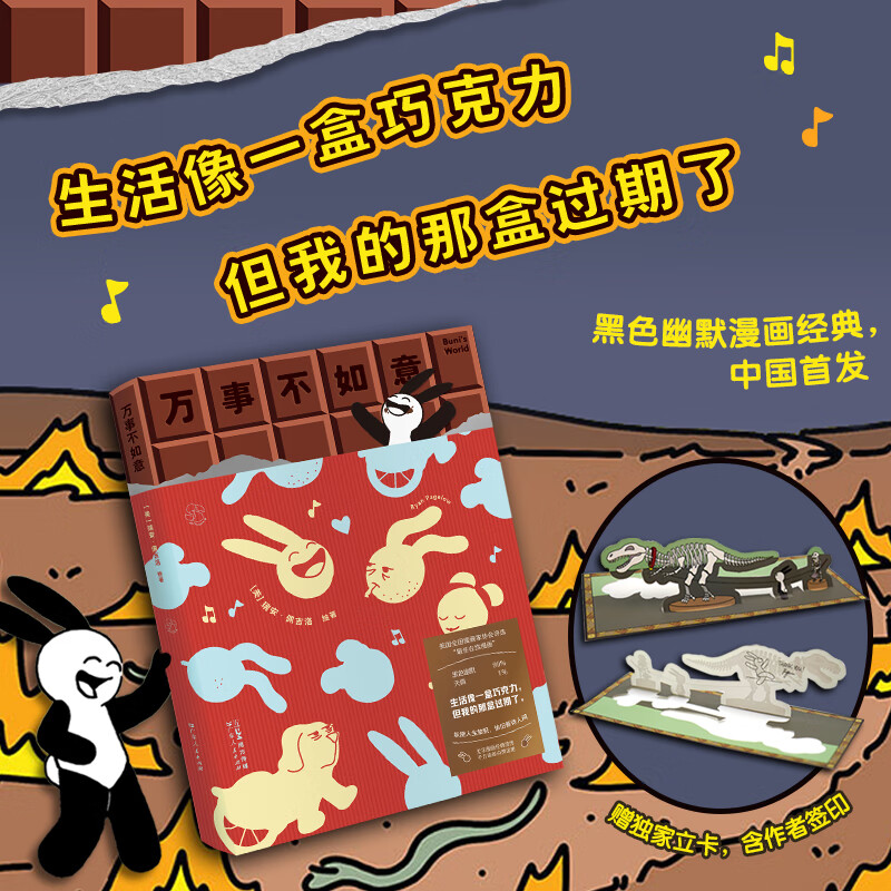 【赠书签】万事不如意 瑞安·佩吉洛绘著 乐府文化 幽默诙谐搞笑心理治愈黑色幽默讽刺卡通结局反转喜剧生活哲理哲学漫画绘本书籍 广东人民出版社 【赠书签】万事不如意