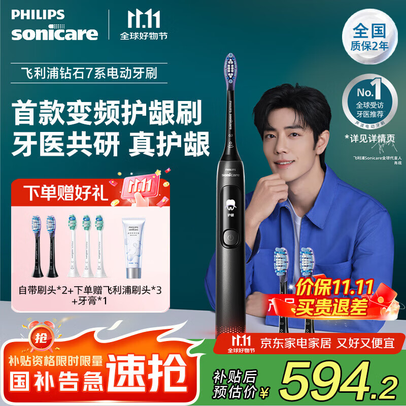 飞利浦（PHILIPS）【肖战同款】Sonicare智能电动牙刷 成人钻石牙刷7系新升级软毛刷智能互动送男友女友生 钛银