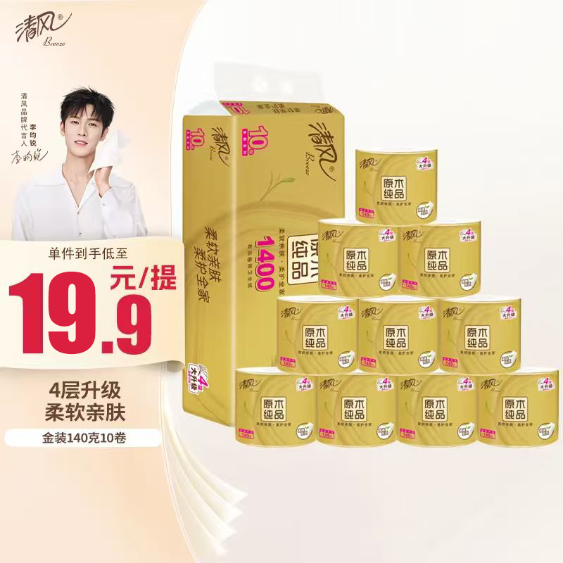 清风【李昀锐同款】有芯卷纸 金装4层140克*10卷 卫生纸卷筒纸 