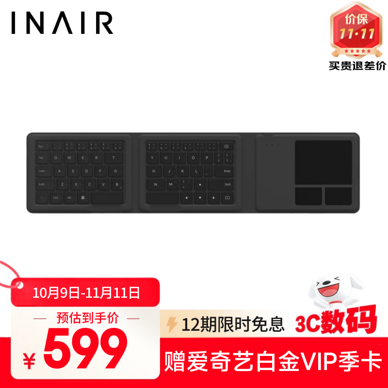 INAIR Touchboard Fold维控键盘折叠版 便携随身折叠键盘 全能随行套装配件 空间计算机配件 三折叠 随行套装键盘【折叠版】 京东折扣/优惠券