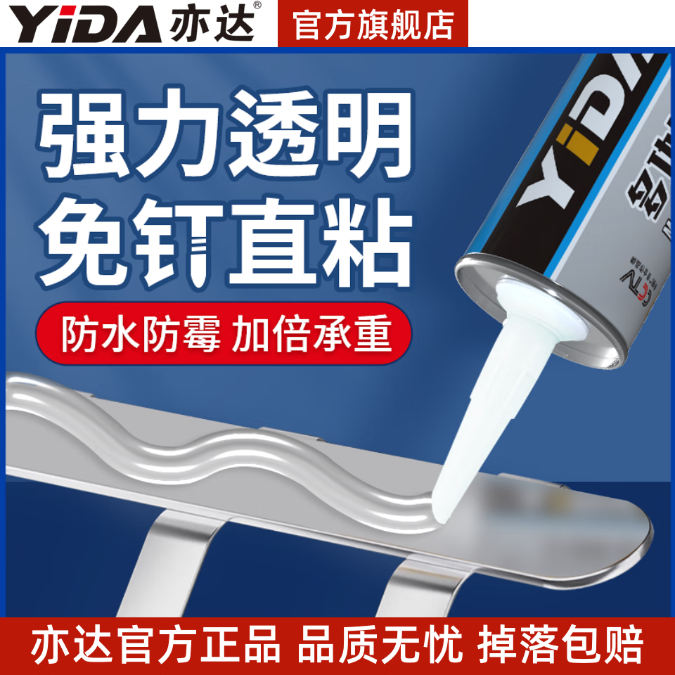 亦达免钉胶厨卫阳台挂钩专用免打孔快速固化强力粘万能胶官方正品 单支装【亦达官方旗舰店】超强粘力