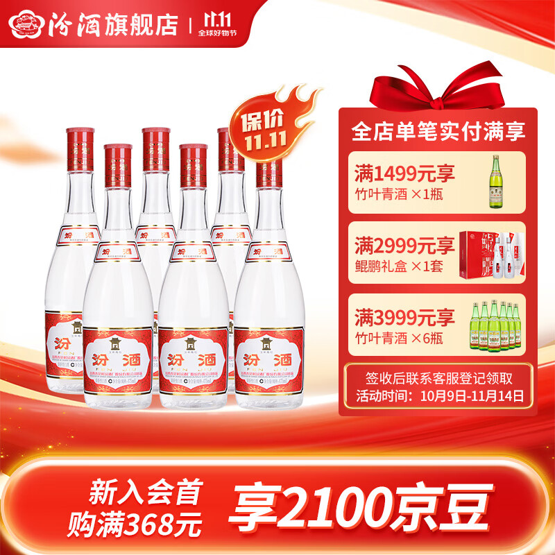 汾酒【厂方运营】山西杏花村 红盖玻汾42度475mL*6瓶装清香型白酒 42%vol 475mL 6瓶 六瓶装