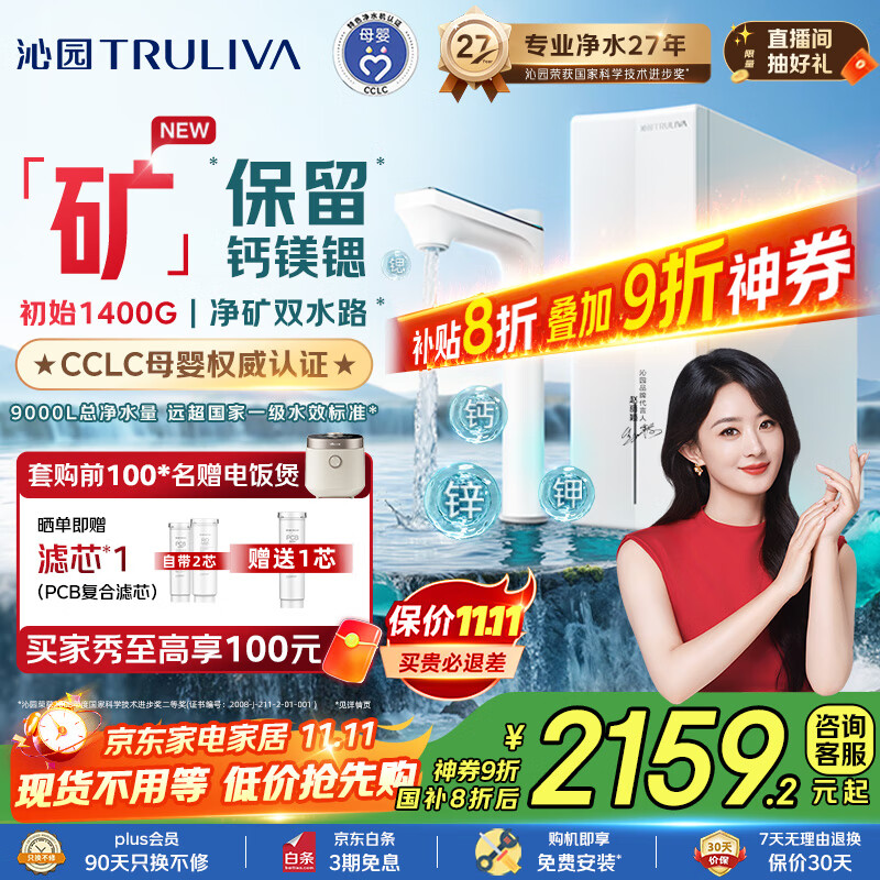 沁园双子芯净矿2.0净水器 1400G初始流速体验家用8年RO过滤器 双水路直饮净饮一体机UR-S61293国家补贴