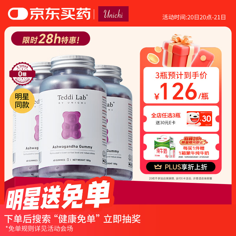 UNICHI【马思纯同款】南非醉茄小熊60粒*3瓶周期装降皮质醇0糖teddilab
