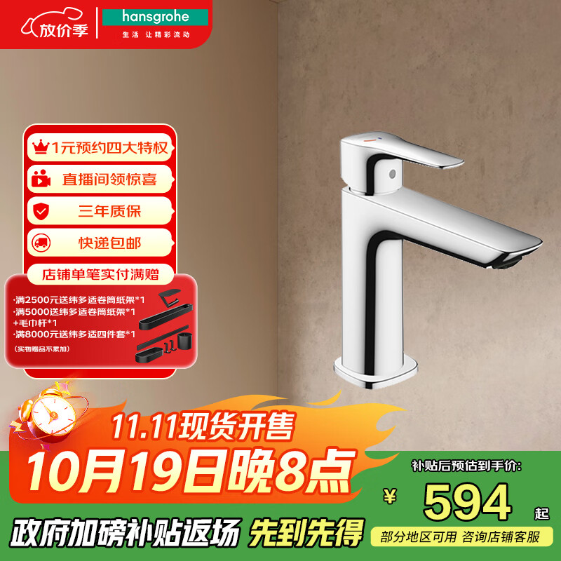 汉斯格雅（Hansgrohe）冷启动空气注入单孔冷热水龙头浴室面盆龙头矮款镀铬色 71303007
