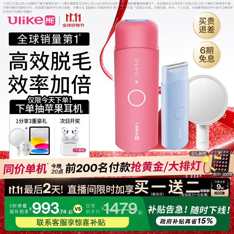 Ulike ME【国家补贴立减15%】蓝宝石冰点脱毛仪女士节日礼物大学生